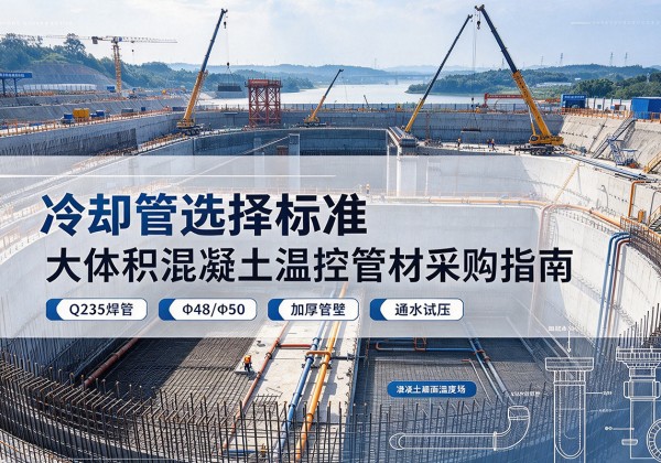 永吉冷却管选择标准